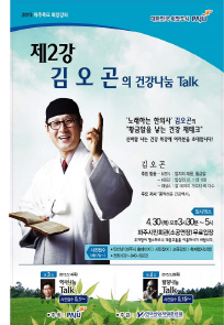 김오곤의 건강나눔 Talk 포스터