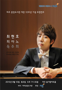 최현호 피아노 독주회 포스터