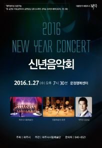 ’신년 음악회’ 포스터