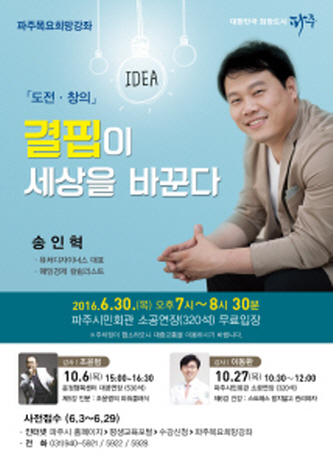 송인혁의 ’결핍이 세상을 바꾼다’ 포스터