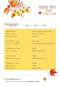 파주시 시립예술단  ˝국화꽃 향기 가득한 가을을 노래함˝ 포스터