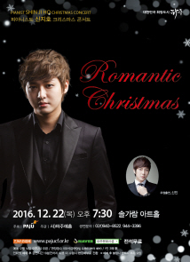 팝 피아니스트 신지호 크리스마스 콘서트 포스터