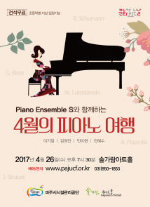 [문화가 있는 날] 4월의 피아노 여행 포스터