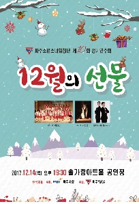2017 YMCA 파주소년소녀합창단 정기연주회 포스터