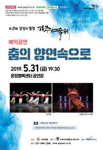 [폐막공연] ’춤의 향연속으로’ 포스터