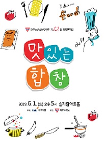 파주YMCA 소년소녀합창단 제12회 정기연주회 포스터