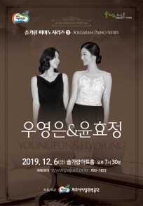 2019 솔가람피아노 시리즈 - 우영은＆윤효정 포스터