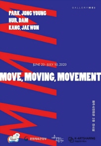 MOVE  MOVING  MOVEMENT 포스터