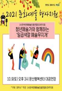 청년예술가와 함께하는 ＜일곱색깔 예술무지개＞ 포스터