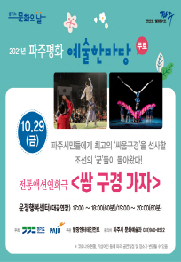 전통액션연희극 ＜쌈 구경 가자＞ 포스터