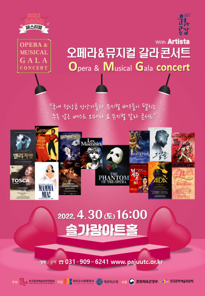 OMG(Opera Musical Gala Concert) 포스터