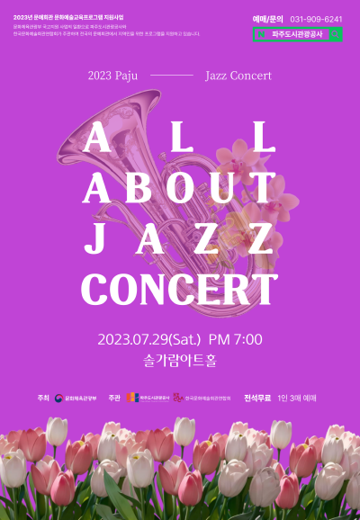 올 어바웃 재즈 콘서트 포스터