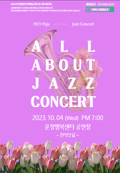 올 어바웃 재즈 콘서트 (ALL ABOUT JAZZ) 포스터
