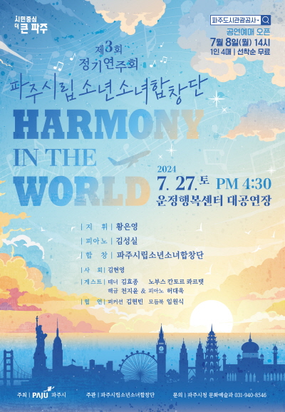 Harmony in the Wolrd 포스터
